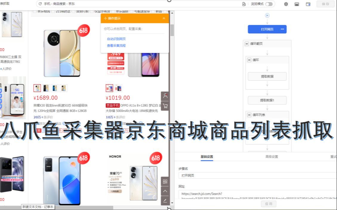 八爪鱼采集器京东商城商品列表数据采集(循环滚屏+判断停止)之触发器应用哔哩哔哩bilibili