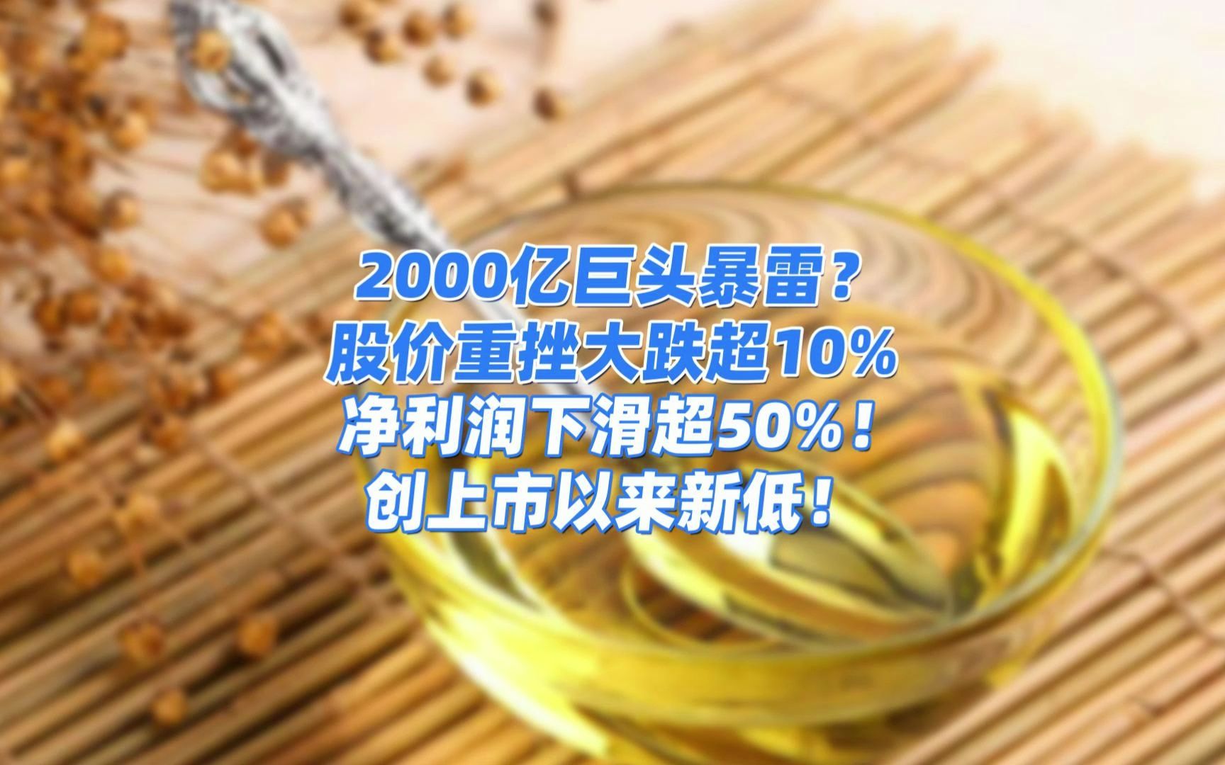 2000亿巨头暴雷?股价重挫大跌超10%!净利润下滑超50%!创上市以来新低!哔哩哔哩bilibili