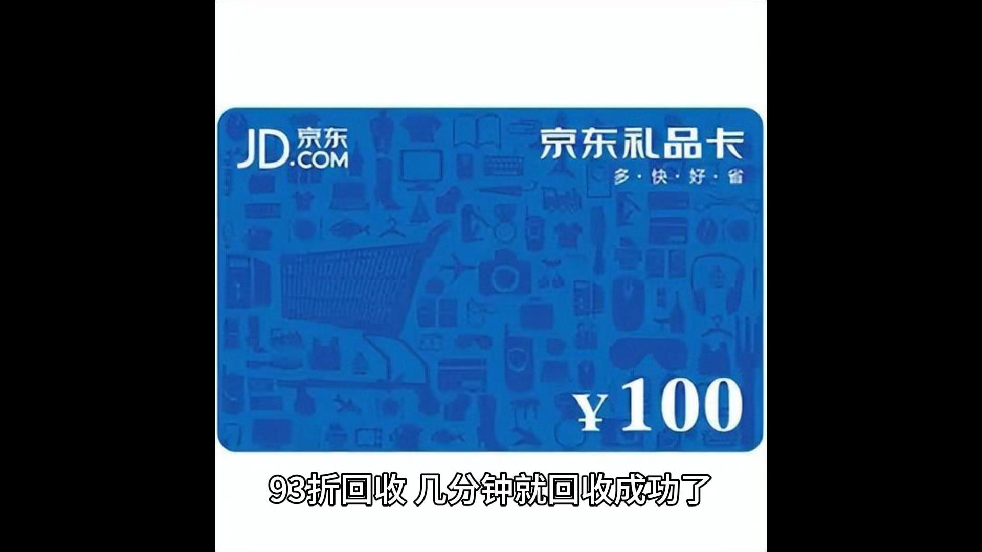 为什么京东e卡的回收价格高