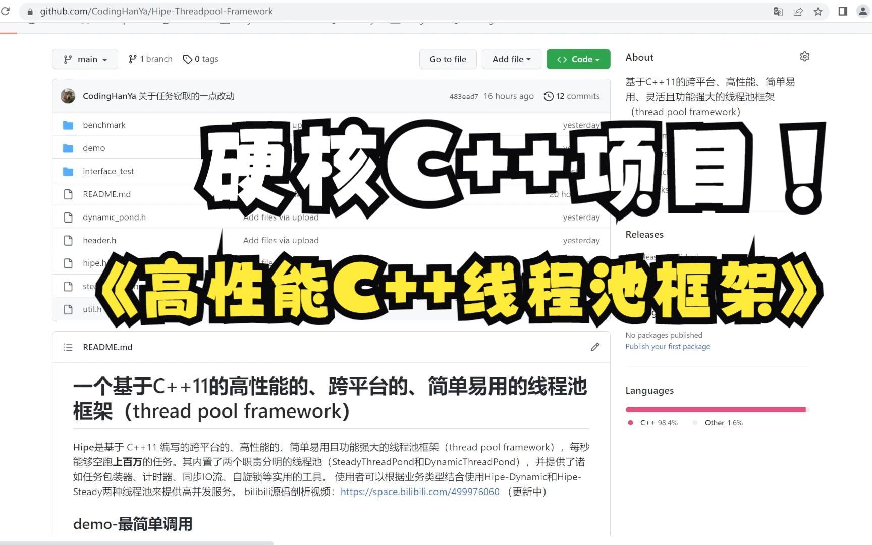 02 Hipe C++线程池框架接口讲解稳定线程池(更新)哔哩哔哩bilibili