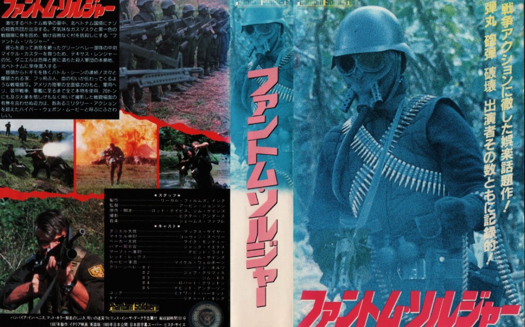 【B级片预告】魔鬼兵团Phantom Soldiers 1987日版录像带预告片,CIA在越南丛林的秘密试验哔哩哔哩bilibili