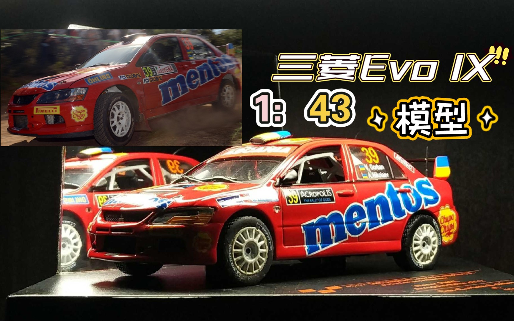 威姿43比例三菱evo ix拉力赛赛车模型测评