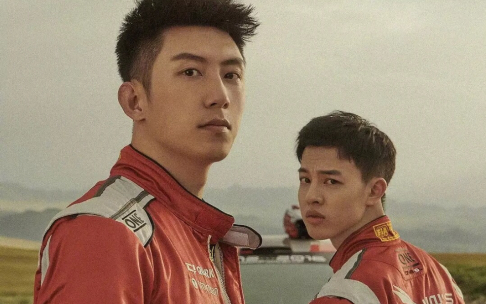 【黄景瑜&尹昉】【飞驰人生】臻阔cut 科目二是挺难的