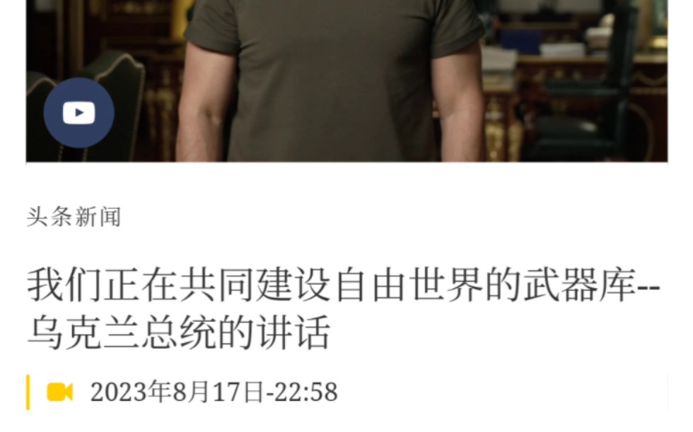 乌克兰总统官网 可直连哔哩哔哩bilibili