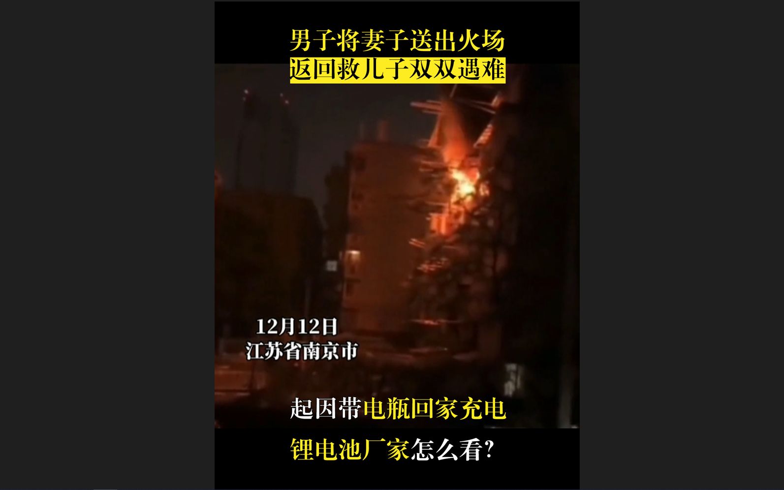 电池厂家怎么看待今日南京锂电池起火事件哔哩哔哩bilibili