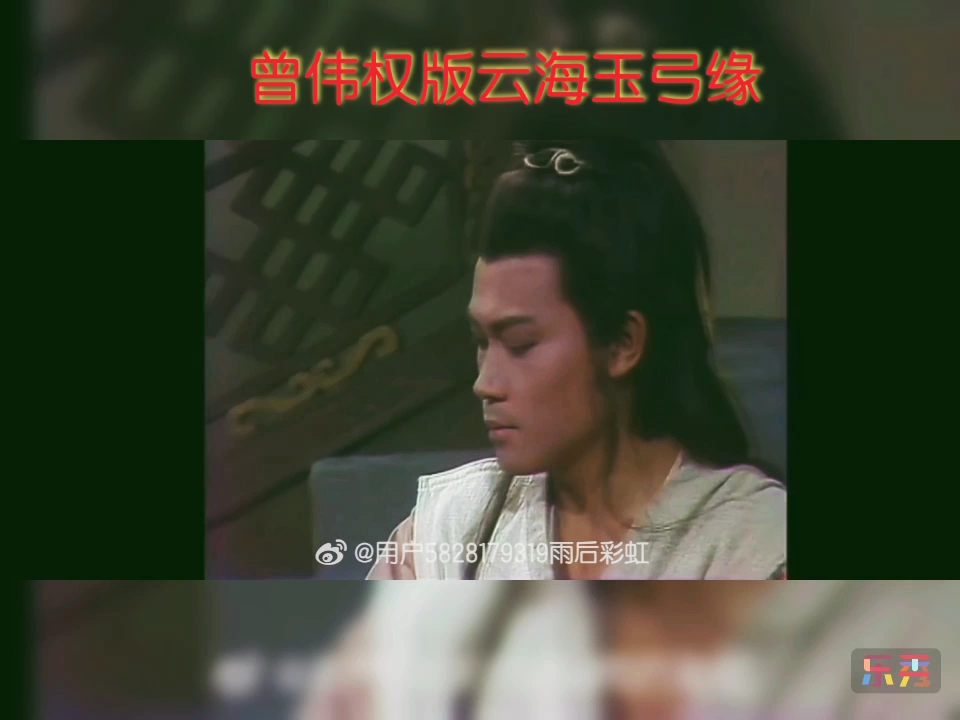 亚州电视剧《云海玉弓缘》1984版,曾伟权、马敏儿主演.两个杠精的故事系列.哔哩哔哩bilibili