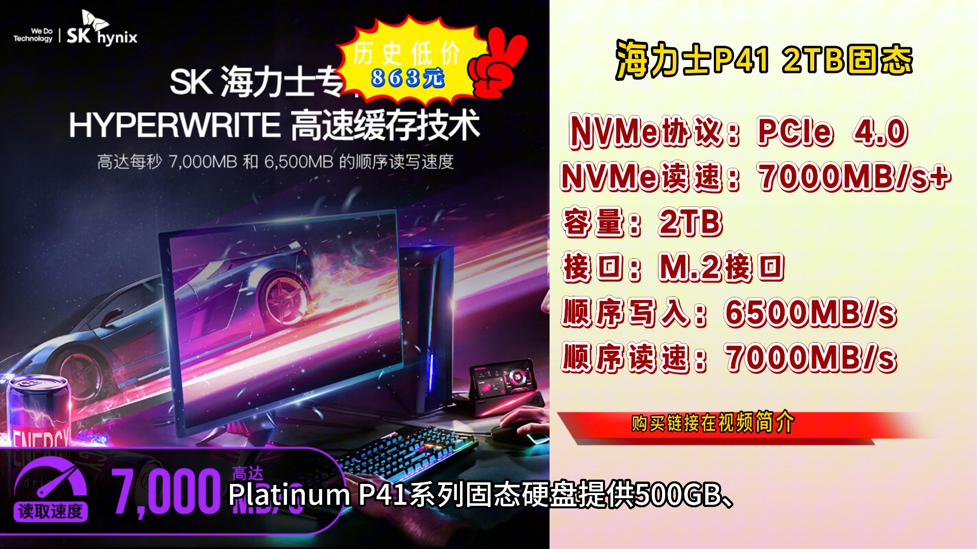 SK HYNIX海力士推出P41系列2TB SSD,采用M.2接口,兼容NVMe协议与PCIe 4.0 x4标准,适用于台式机、笔记本及AI电脑,性能卓越.现在哔哩哔哩...