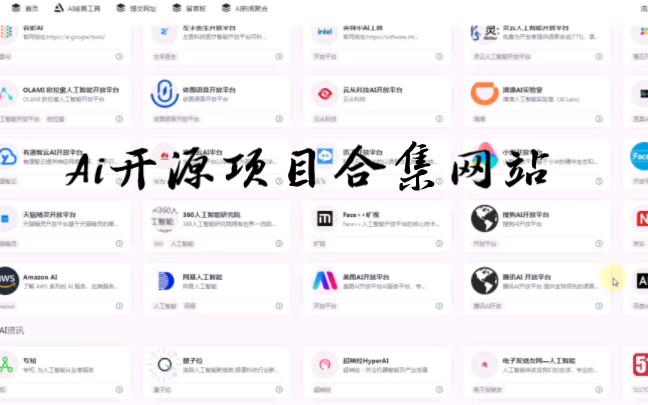 【建议收藏】大佬开发Ai开源项目合集网站哔哩哔哩bilibili