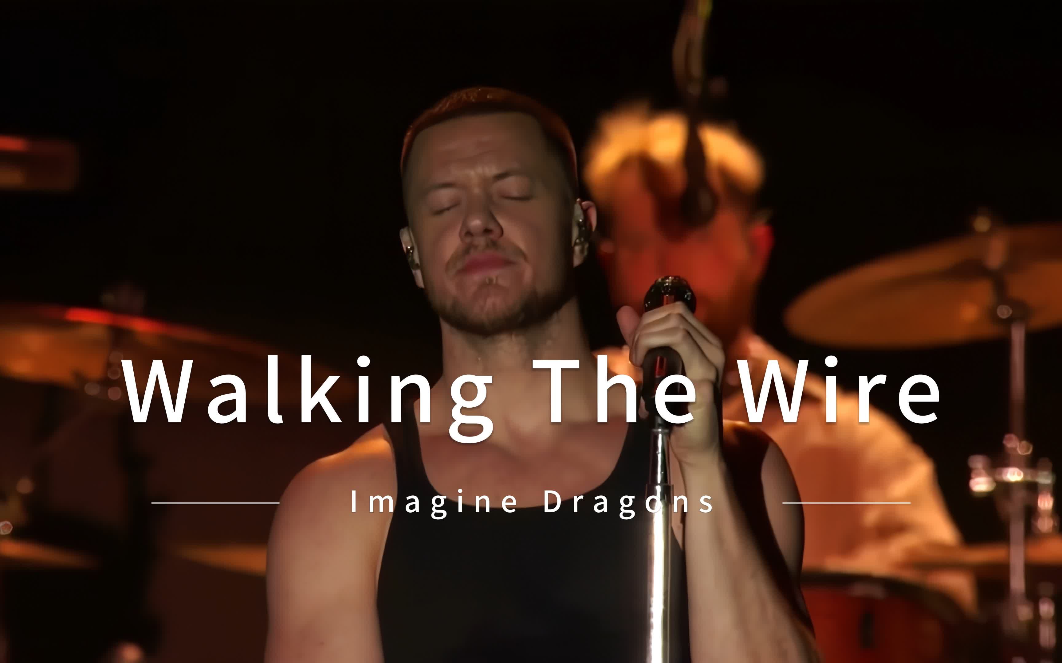 [图][梦龙乐队]Imagine Dragons-Walking The Wire(无损音质4K60MV)[中英字幕]Hi-Res(FLAC24/44)