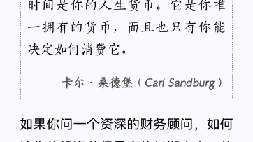 [图]书籍阅读:《远见:如何规划职业生涯3大阶段》6一百小时测试，合理投资时间