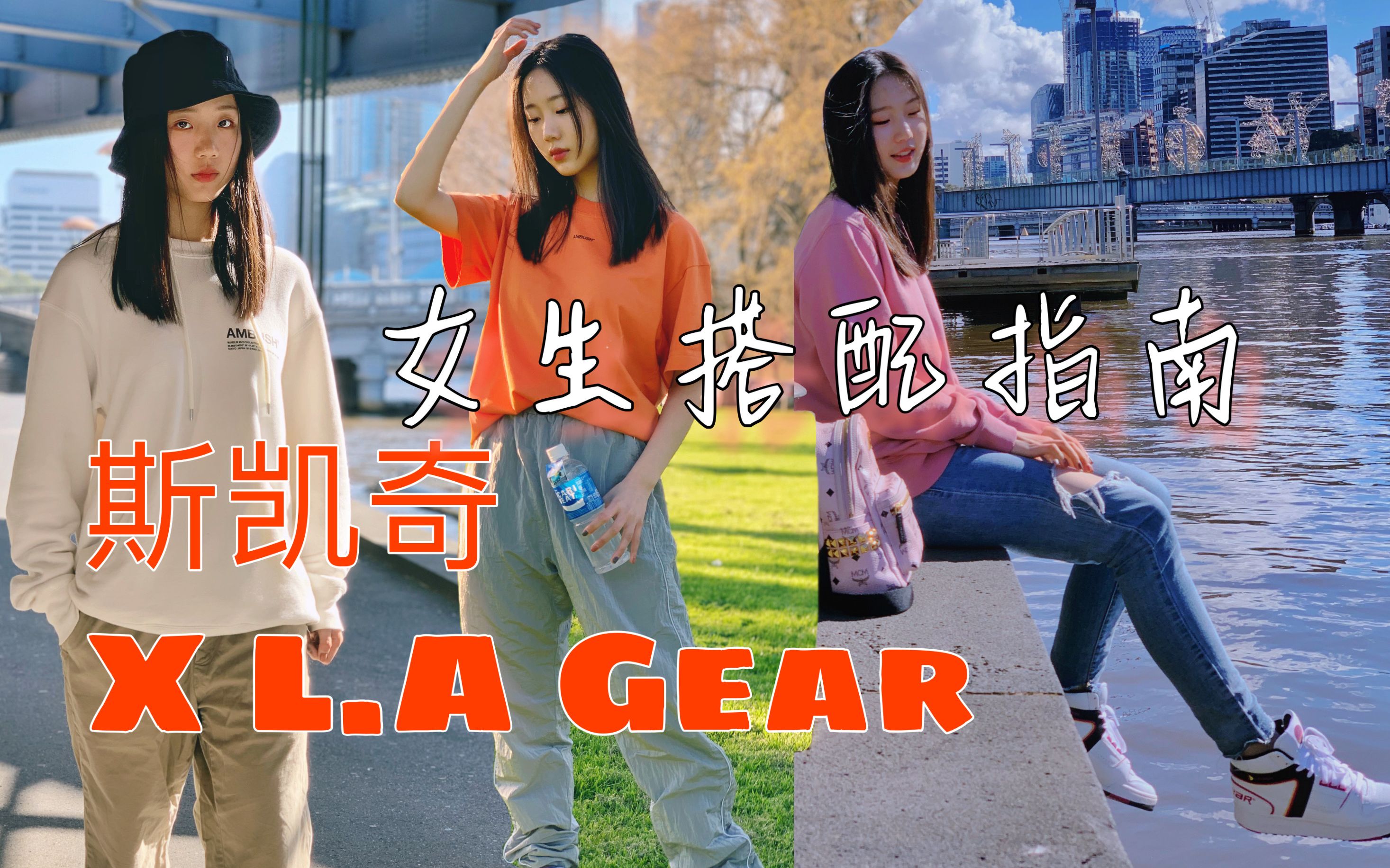 TP穿搭|小姐姐教你穿好一双女神复古球鞋 斯凯奇 L.A Gear Slammer哔哩哔哩bilibili