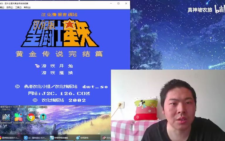 [图]圣斗士星失黄金传说完结篇神坡农二55分钟通关FC红白机游戏怀旧经典回忆