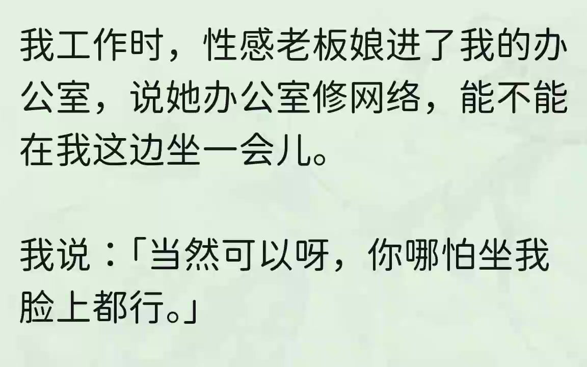 (全文完结版)老板气得抓住我头发,咬牙切齿地和我说:「要不是等会儿赵总要来,我现在一定弄你.你先把赵总的事情处理好,然后我再找你算账.......