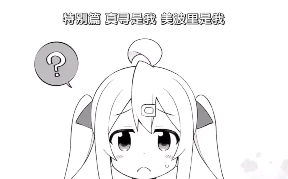 别当欧尼酱了特别篇