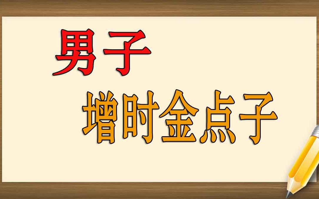 男性朋友早泄怎么办?推荐给你这几种治疗早泄的营养粥哔哩哔哩bilibili