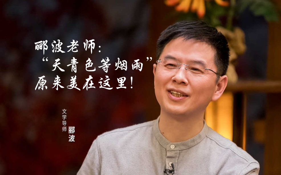 郦波老师天青色等烟雨原来美在这里一起来重温青花瓷的美丽