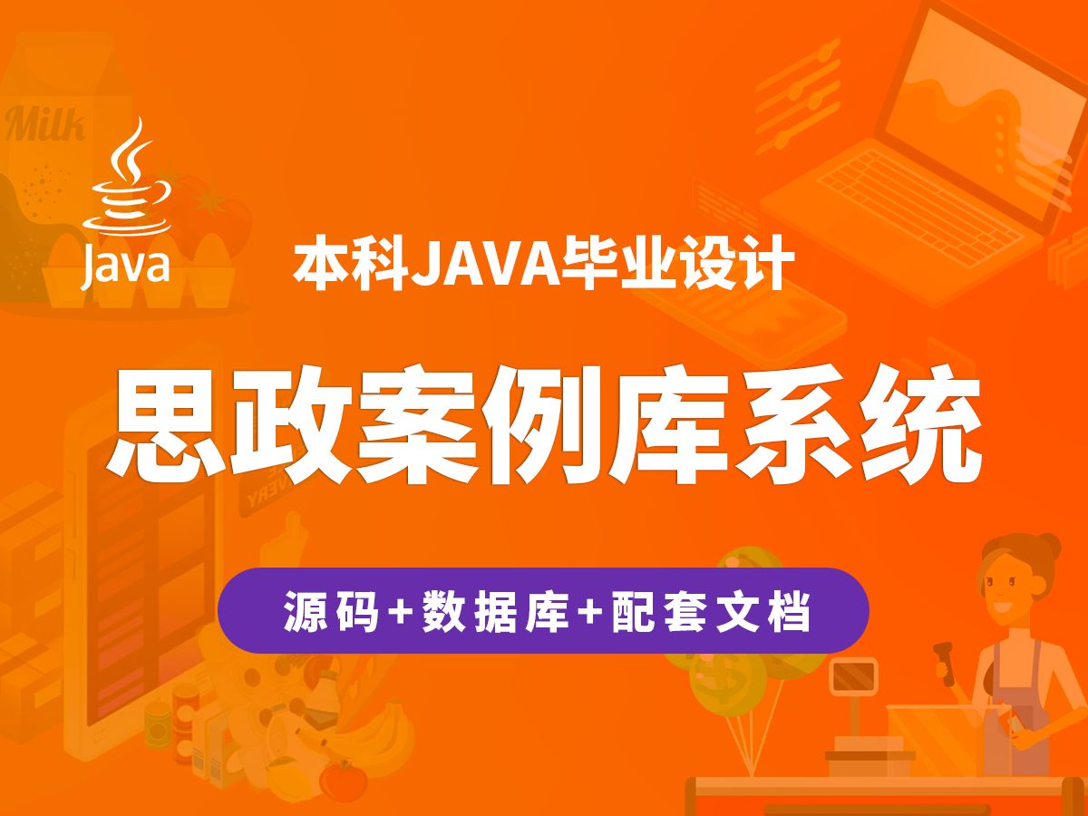 软件学院思政案例库系统 计算机毕业设计 JAVA+Vue.js+SpringBoot哔哩哔哩bilibili