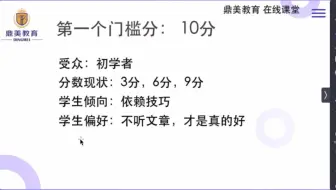 托福听力第一个门槛分--10分！