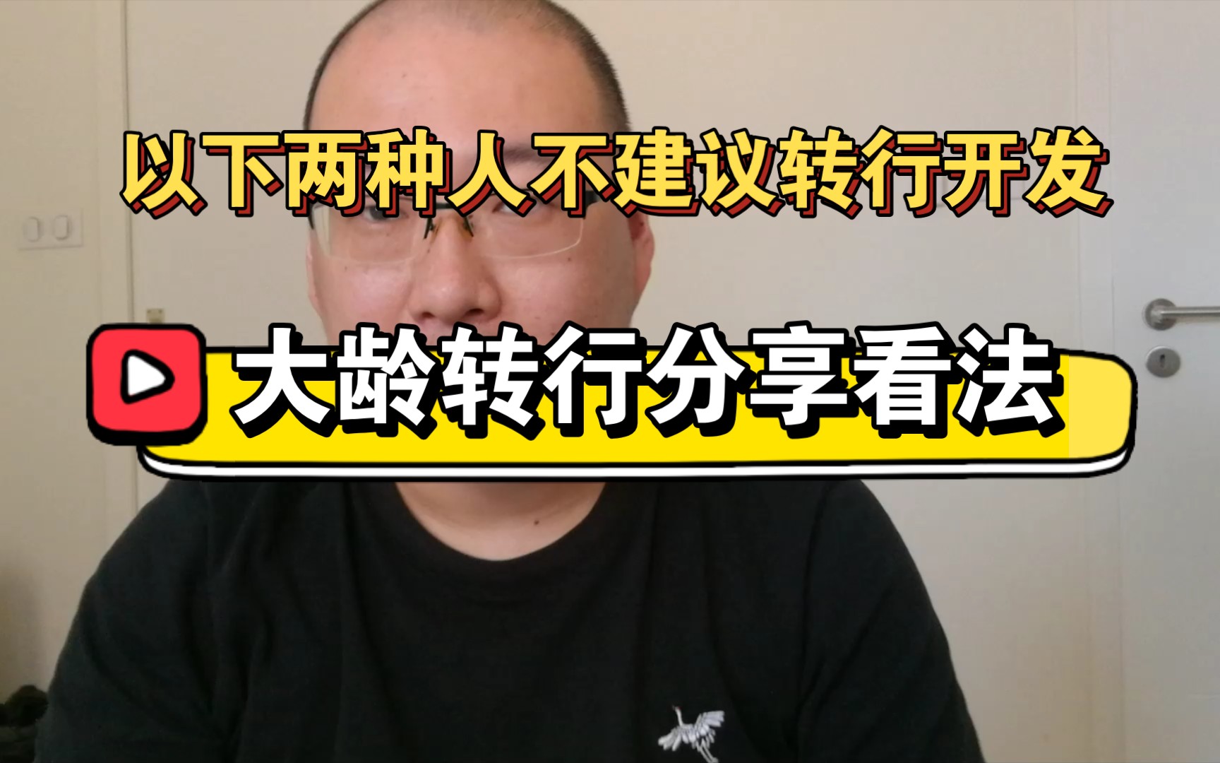 【老菜鸟老徐】以下两种情况,不建议你转行软件开发.哔哩哔哩bilibili