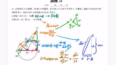 加练21 圆与切线长定理构造直角三角形求三角函数 哔哩哔哩