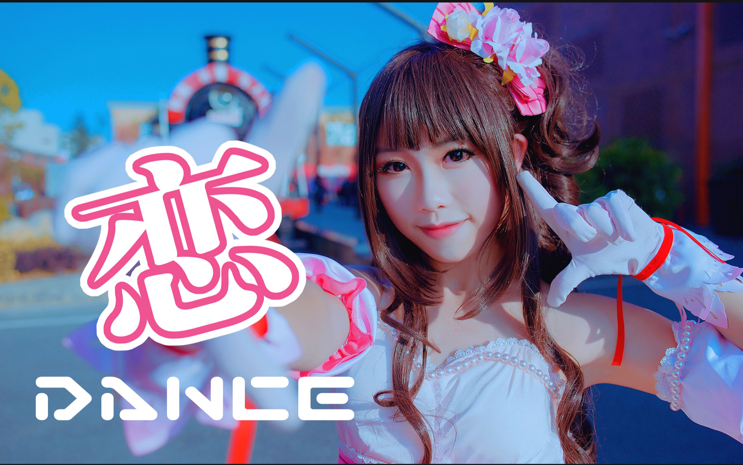 恋dancegakki舞遵义acg动漫嘉年华