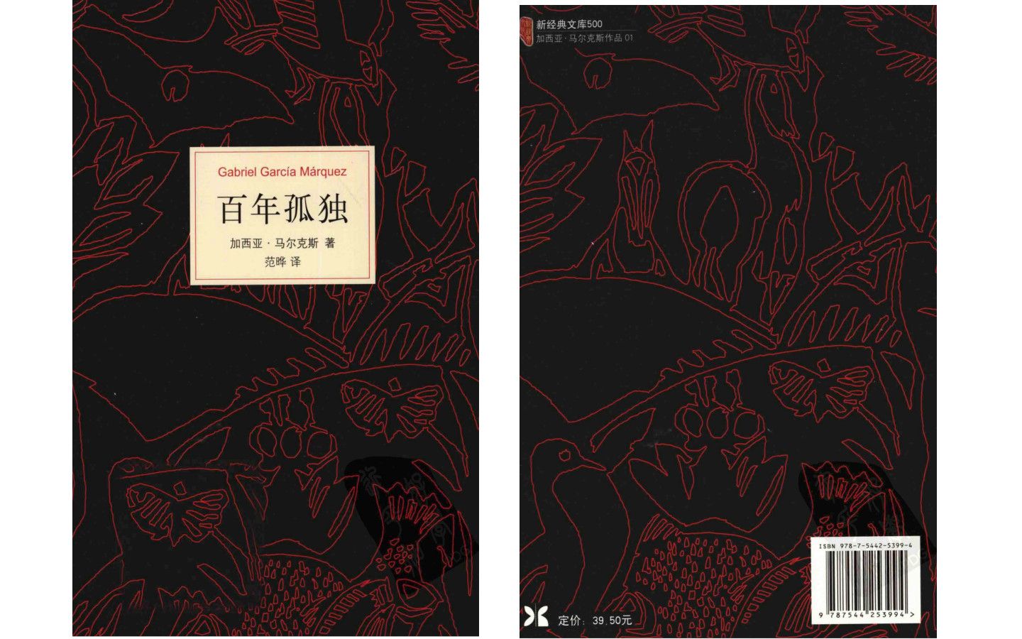 [图]百年孤独电子书PDF