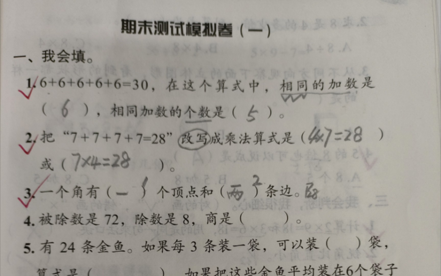 二年级上册数学期末模拟卷期中内容哔哩哔哩bilibili