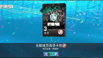 无敌三选一
