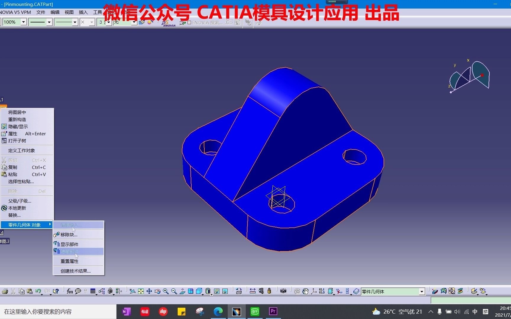 教程 CATIA哪些特征可以取消激活1哔哩哔哩bilibili