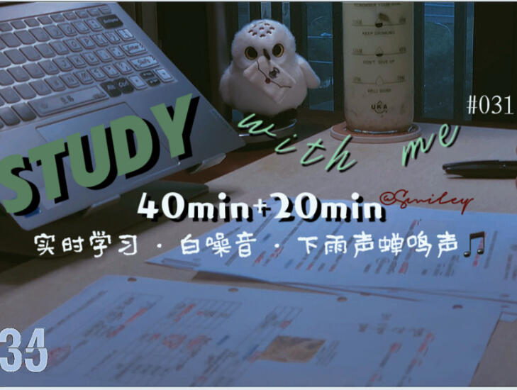 #031｜60min间歇伴学·雨夜自习室·study with me·车厘子抹茶拿铁·抹茶香蕉燕麦碗·备考·西综·考研·学习搭子·又是一年毕业 ...