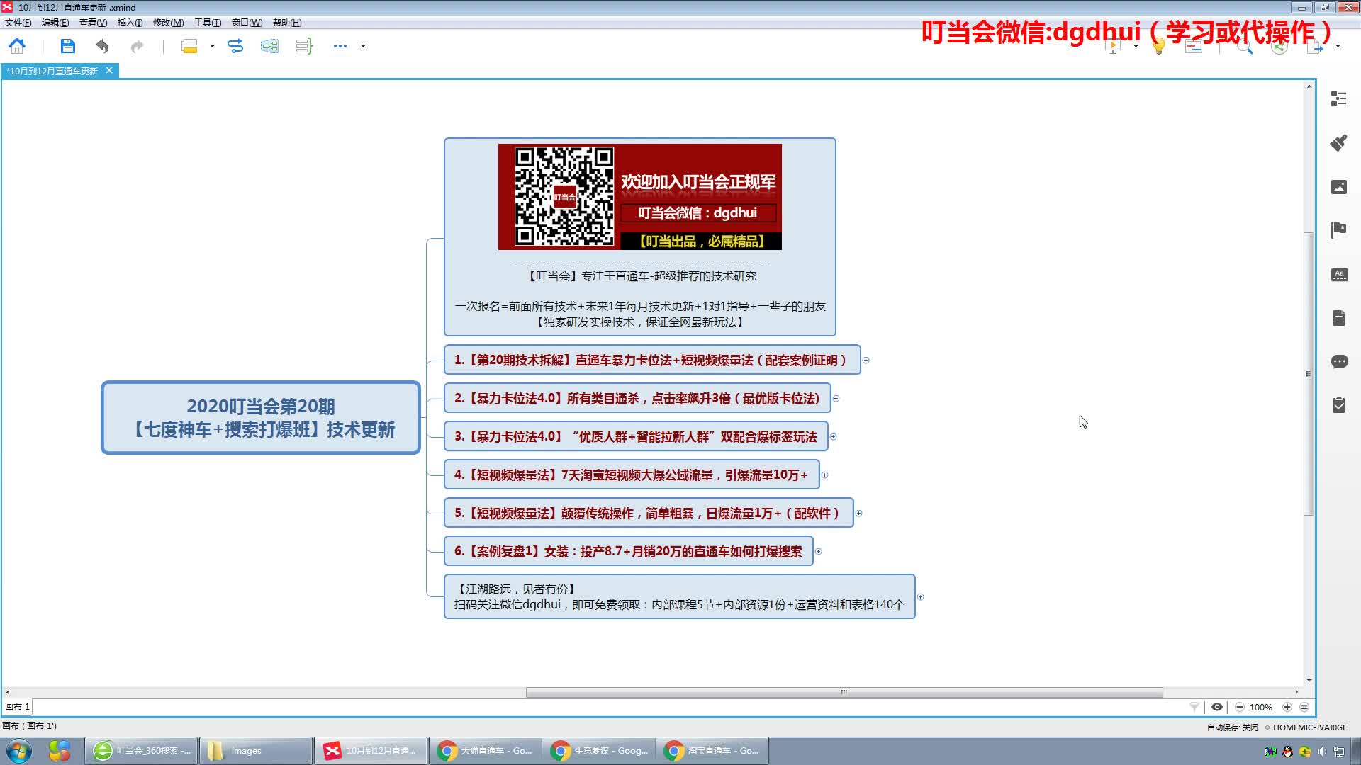 【叮当会】1.直通车卡位法+短视频爆量法(配套案例证明)哔哩哔哩bilibili