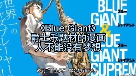 漫画开箱 Blue Giant 排球少年 宇宙兄弟特装版 哔哩哔哩 つロ干杯 Bilibili