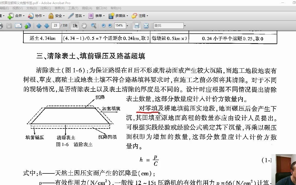 公路路基压实沉陷定额释义计算方法哔哩哔哩bilibili