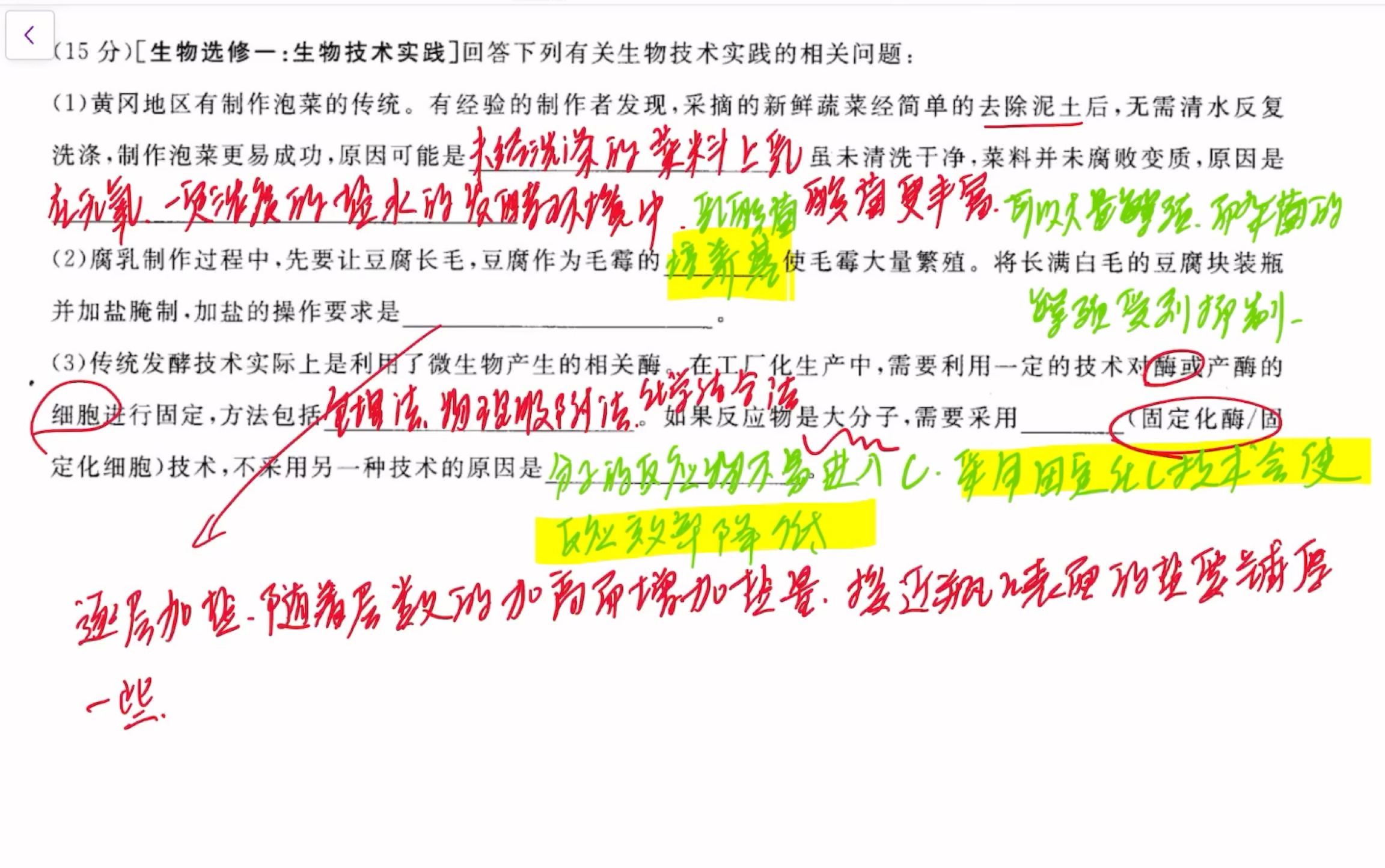 11题,选修一,回答下列有关生物技术实践的相关问题,黄冈地区有制作泡菜的传统.有经验的制作者发现,采摘的新鲜蔬菜经简单的去除泥土后,无需清水...