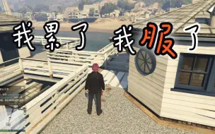 Download Video: 【GTA OL】杰拉德的包裹到底在哪地图显示找了几圈都没找着