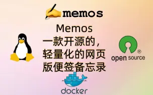 Download Video: docker搭建一款开源轻量化的网页版便签备忘录