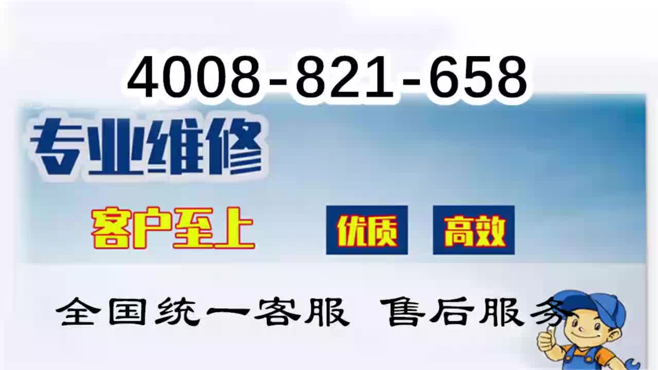 莆田金帝集成灶售后维修电话,24小时服务客服中心哔哩哔哩bilibili