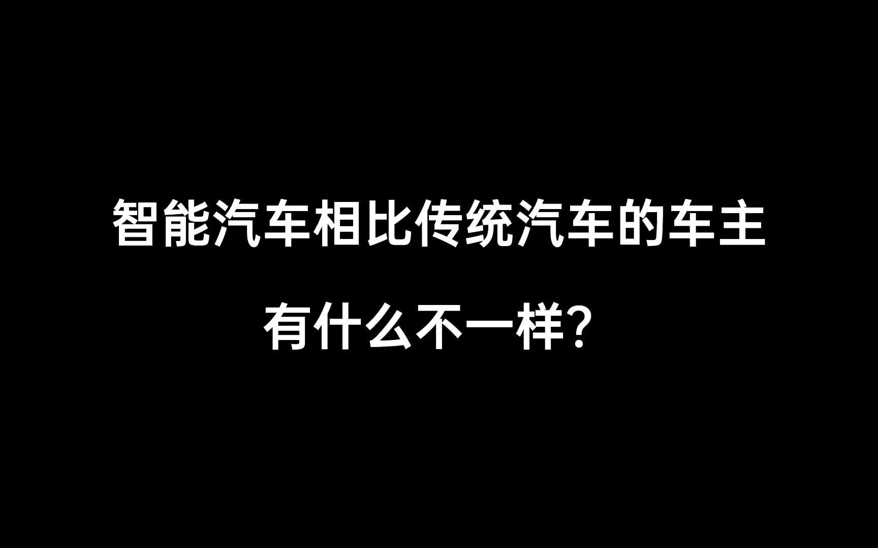 智能汽车的发烧友们,他们在玩一种很新的车哔哩哔哩bilibili