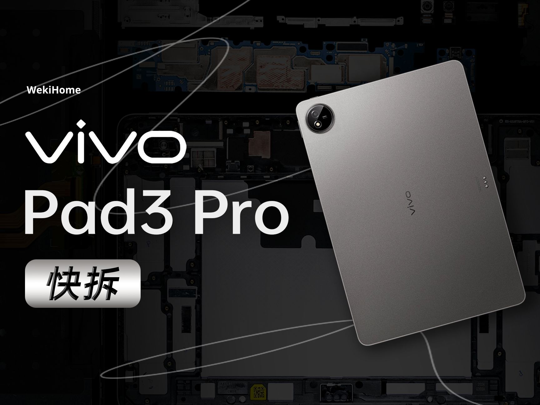 【快拆】vivo Pad3 Pro:不仅大,还很强!哔哩哔哩bilibili