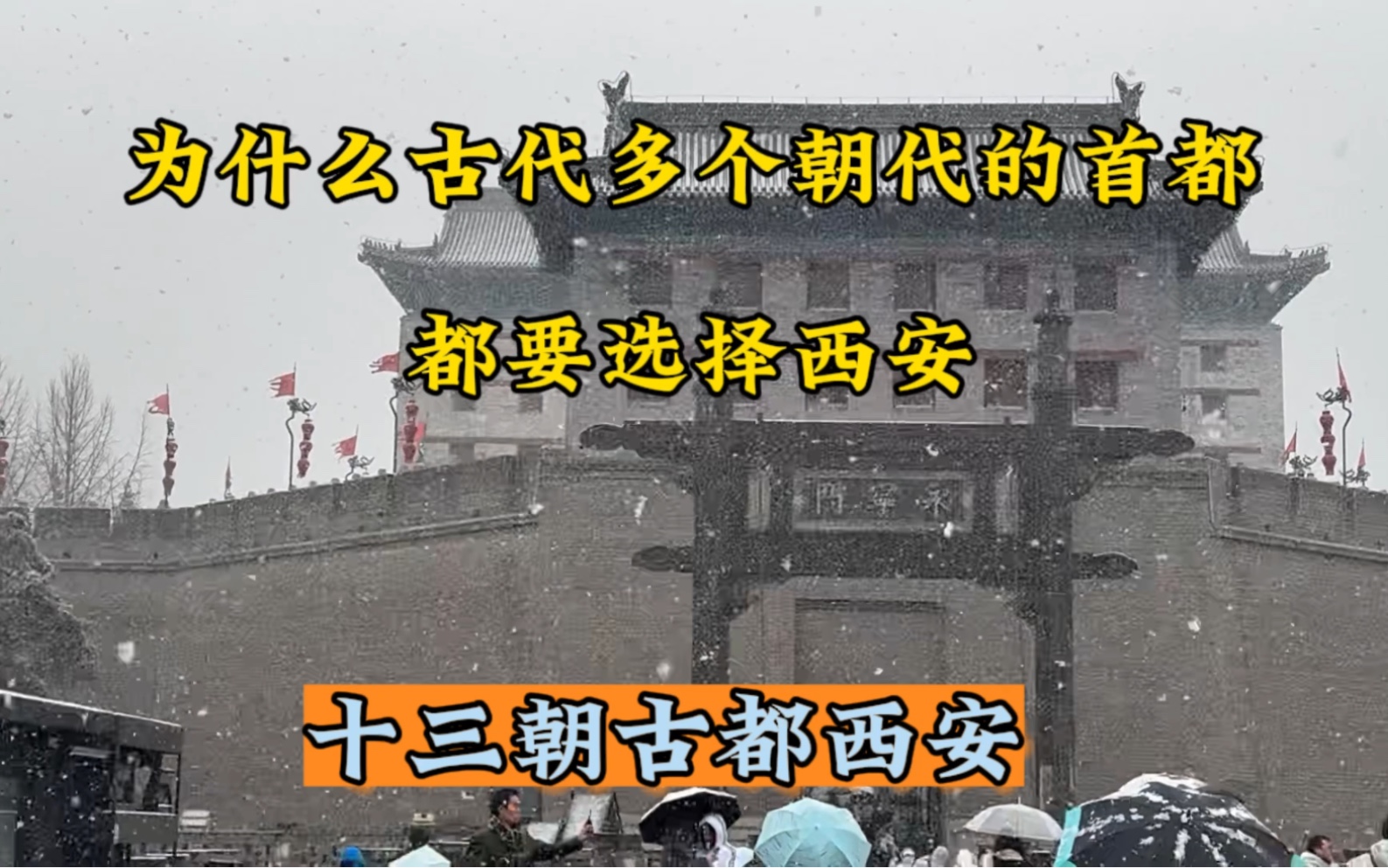 中国古代首都为何选在西安,这个城市究竟有何不同.世界四大古都哔哩哔哩bilibili