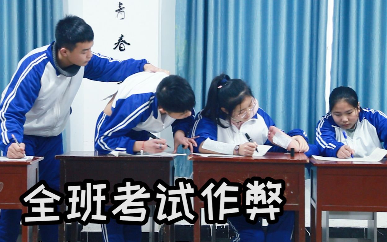 【爆笑校园】监考老师打瞌睡,全班集体作弊