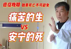 Descargar video: 癌症到了晚晚期，各种治疗一起上，勉强拉长几个月生命，不值得！