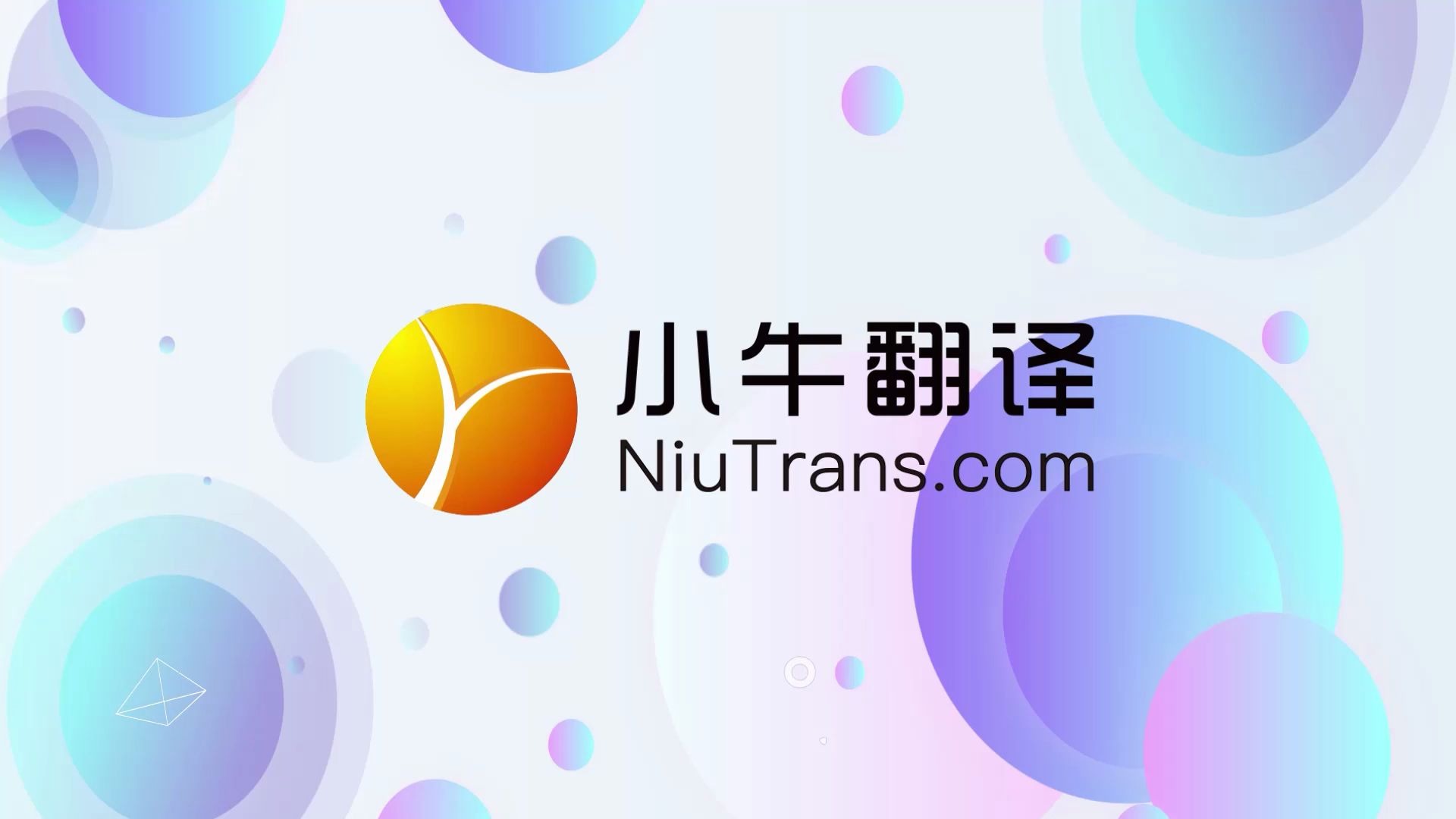 分享超好用机器翻译工具——「小牛翻译 NiuTrans」哔哩哔哩bilibili