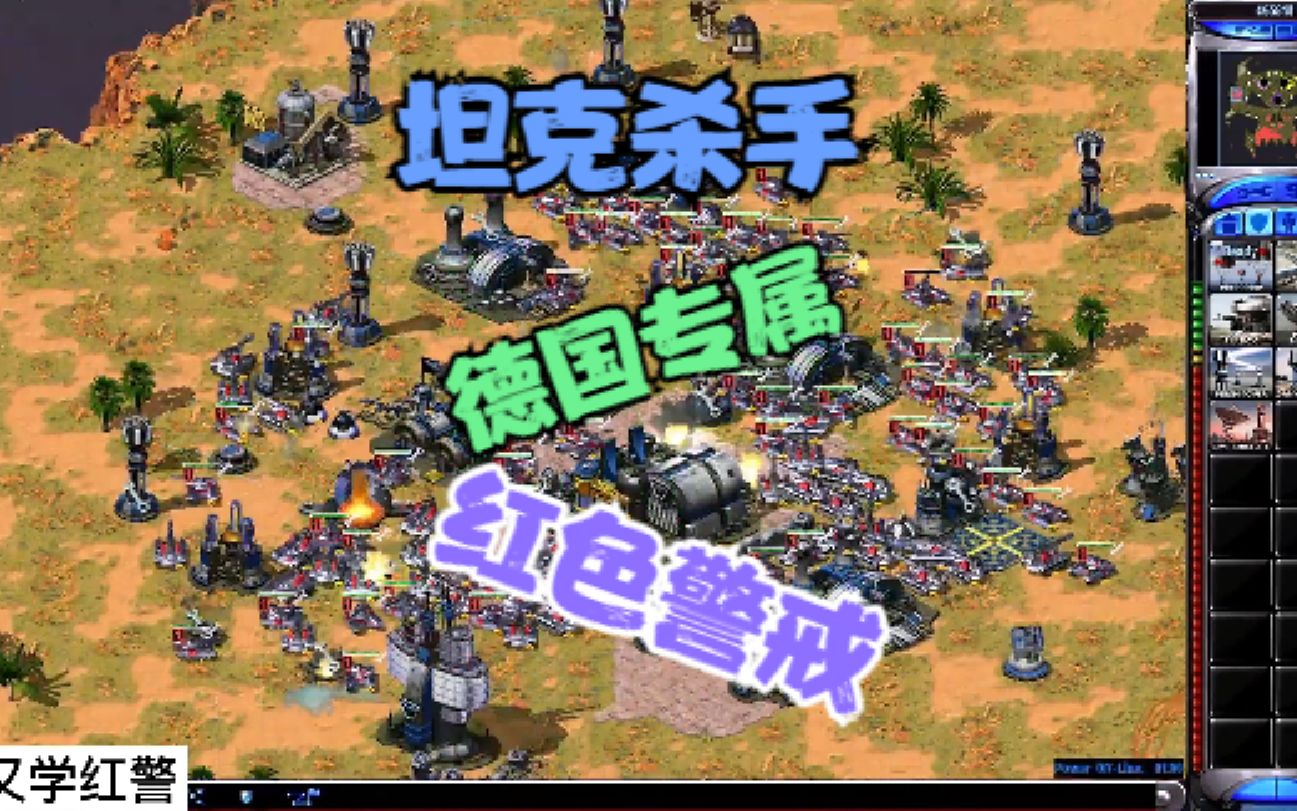 红色警戒2尤里的复仇,德国的坦克杀手应该怎么玩,看我怎么打