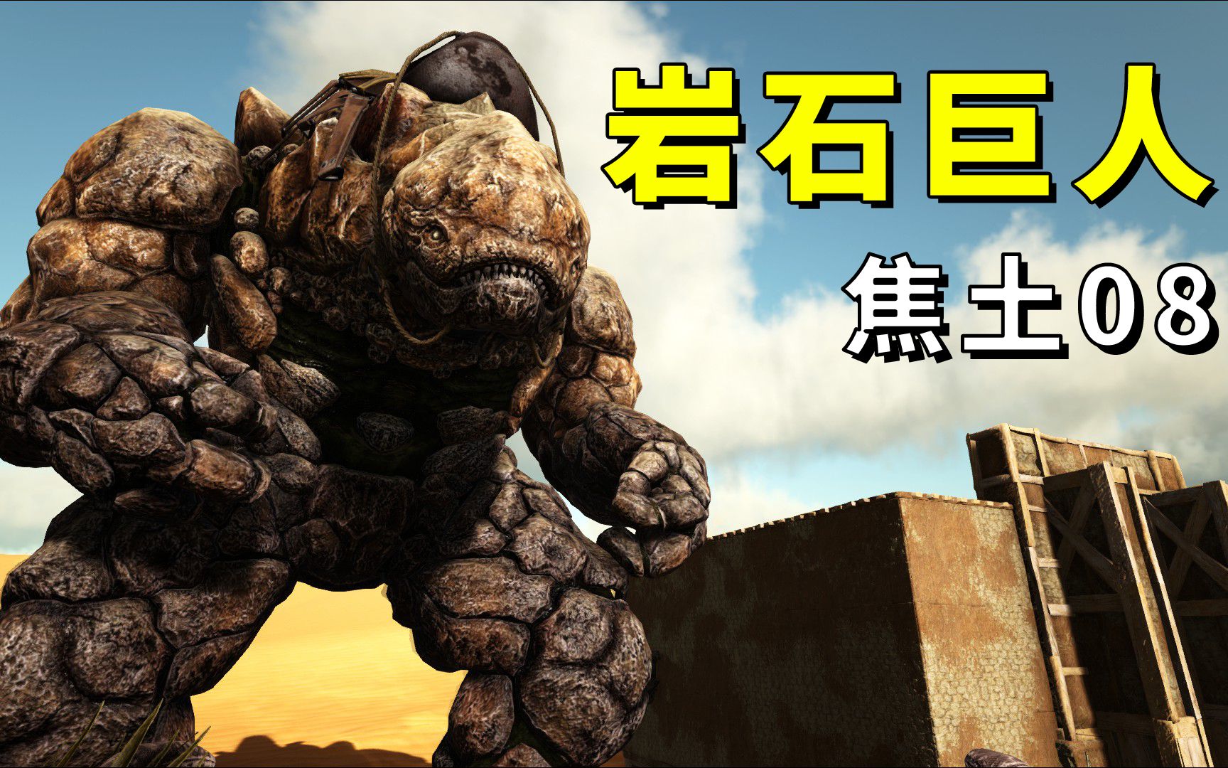 【方舟生存进化】焦土生存游戏实况 08 取蜂蜜 做饲料 驯服石头人