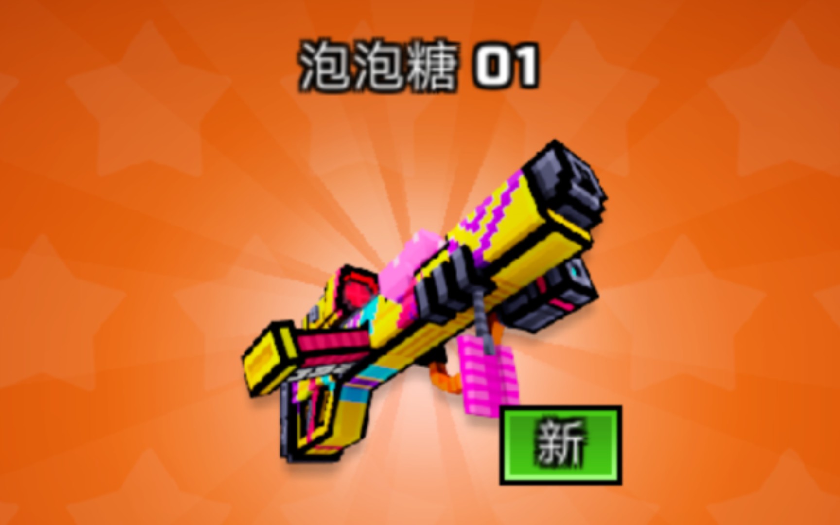 [图]Pixel Gun 3D-泡泡糖01，实战以及详细数据【3D像素射击】