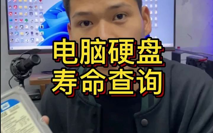 硬盘的寿命你查询过吗?哔哩哔哩bilibili