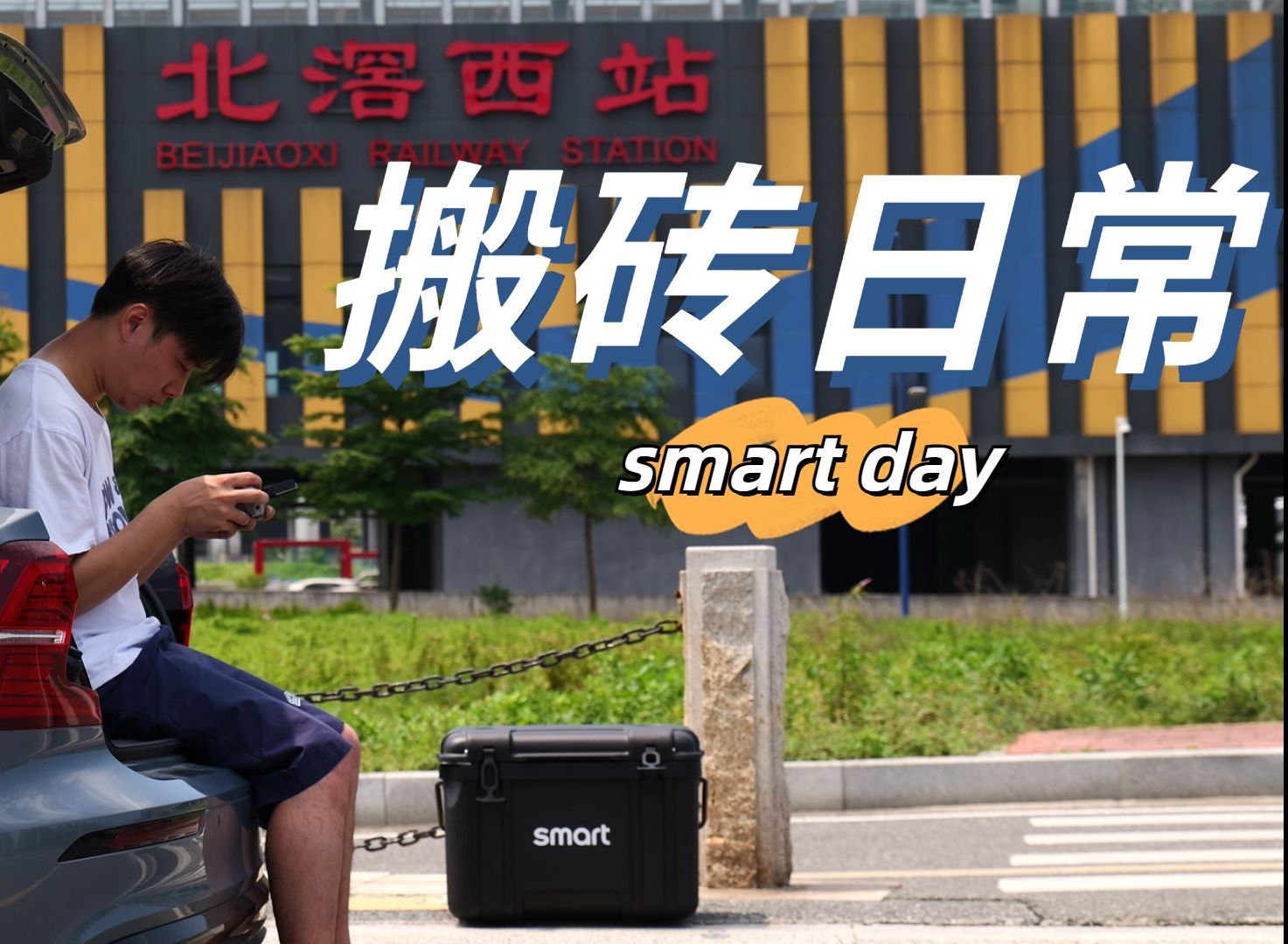 汽车媒体人的一天 | 不出差的时候都在干(mo) 嘛(yu)