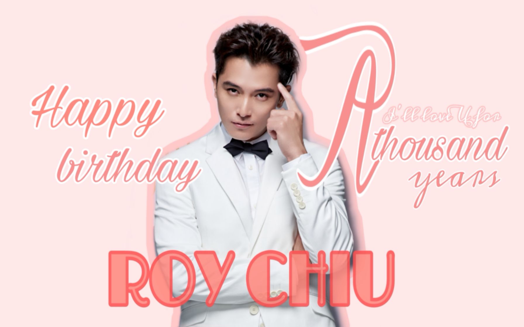 roy61邱泽1014生日贺athousandyears不严谨时间向祝生日快乐