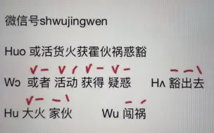 Download Video: 【方言知识】上海话教学Huo的发音